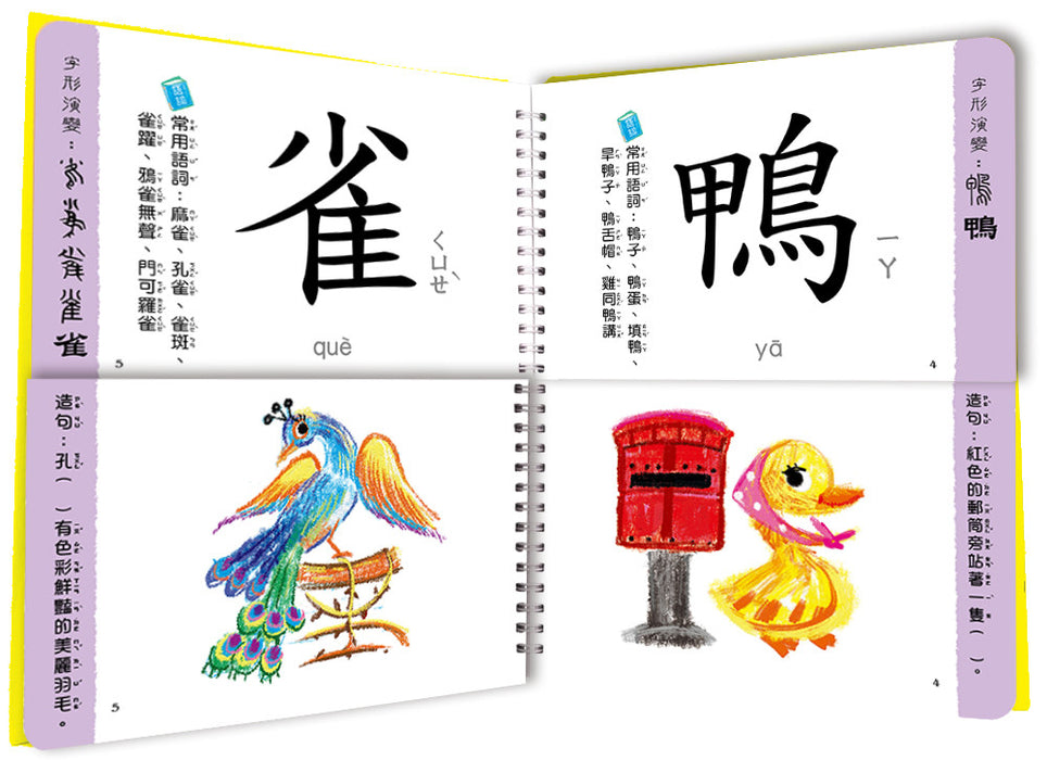 兒童看圖學漢字：這樣認字好好玩