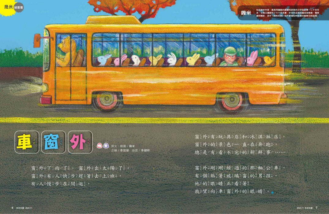 訂購《未來兒童》、《未來少年》兒童雜誌