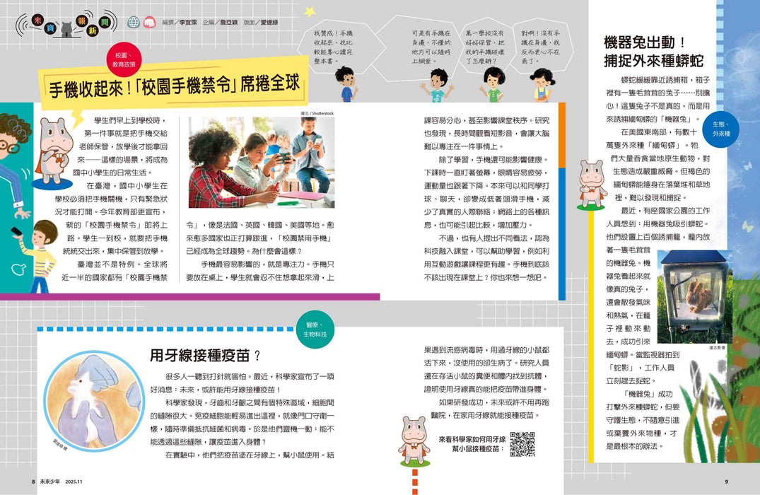 訂購《未來兒童》、《未來少年》兒童雜誌