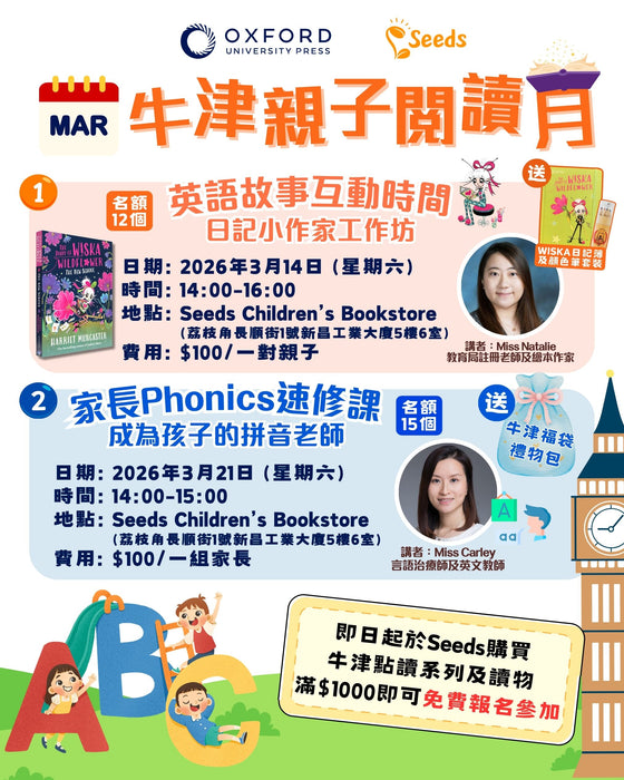 【🏠Oxford x Seeds 牛津親子閱讀月工作坊】