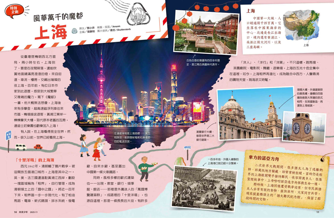 訂購《未來兒童》、《未來少年》兒童雜誌