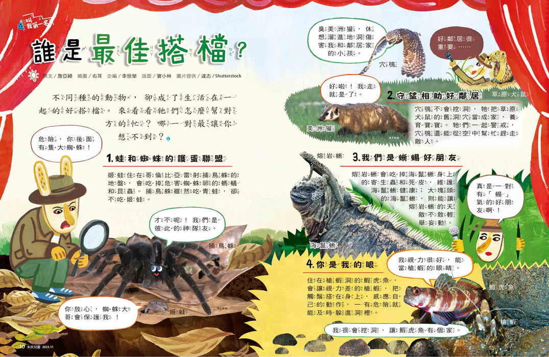 訂購《未來兒童》、《未來少年》兒童雜誌