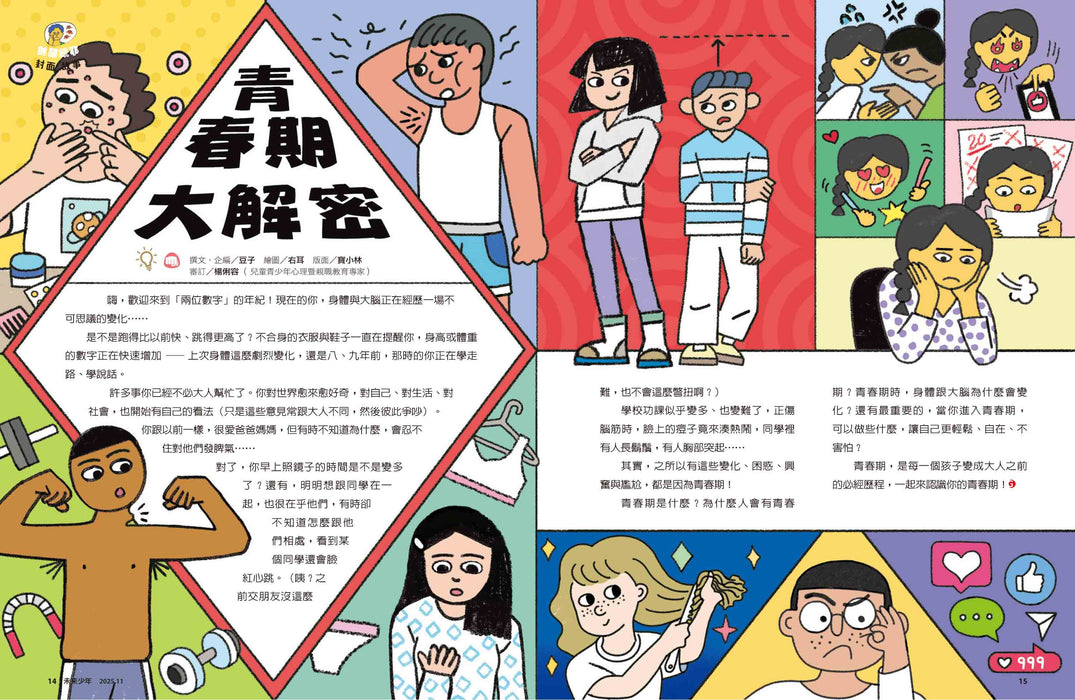 訂購《未來兒童》、《未來少年》兒童雜誌