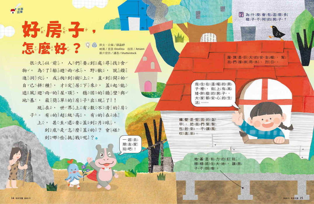 訂購《未來兒童》、《未來少年》兒童雜誌