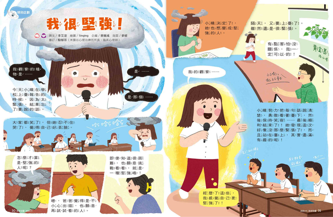 訂購《未來兒童》、《未來少年》兒童雜誌