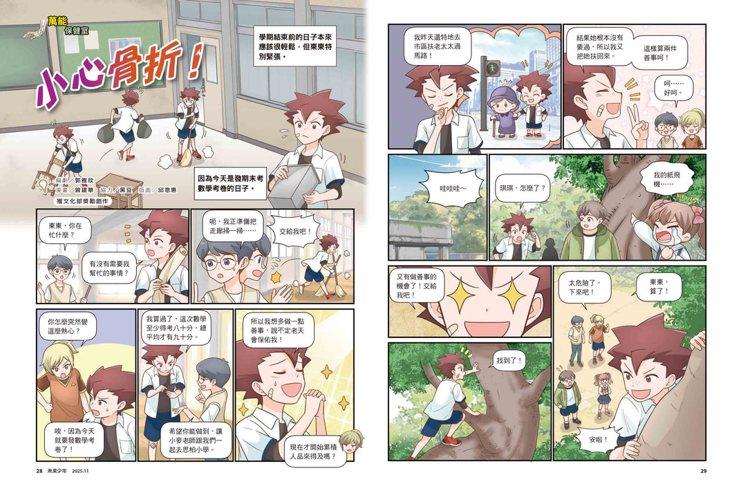 訂購《未來兒童》、《未來少年》兒童雜誌