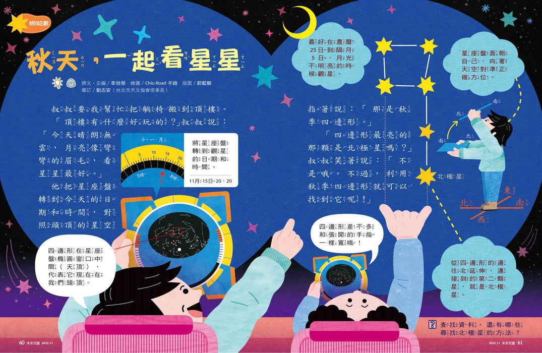 訂購《未來兒童》、《未來少年》兒童雜誌