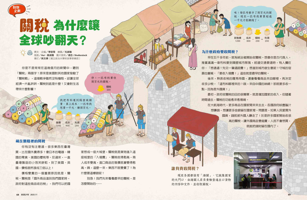 訂購《未來兒童》、《未來少年》兒童雜誌