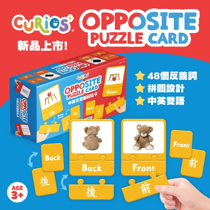 CURIOS® 中英文雙語 對比卡 Opposite Puzzle Card