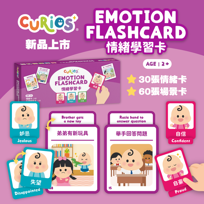 CURIOS® 中英文雙語 情緒學習卡 Emotion Flashcard