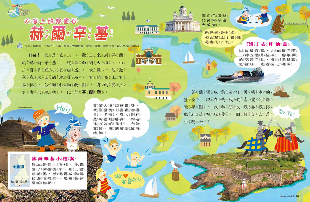 訂購《未來兒童》、《未來少年》兒童雜誌