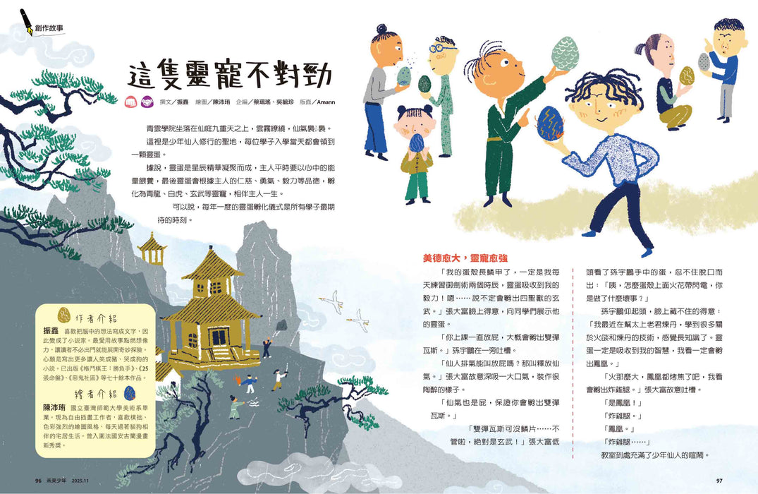 訂購《未來兒童》、《未來少年》兒童雜誌