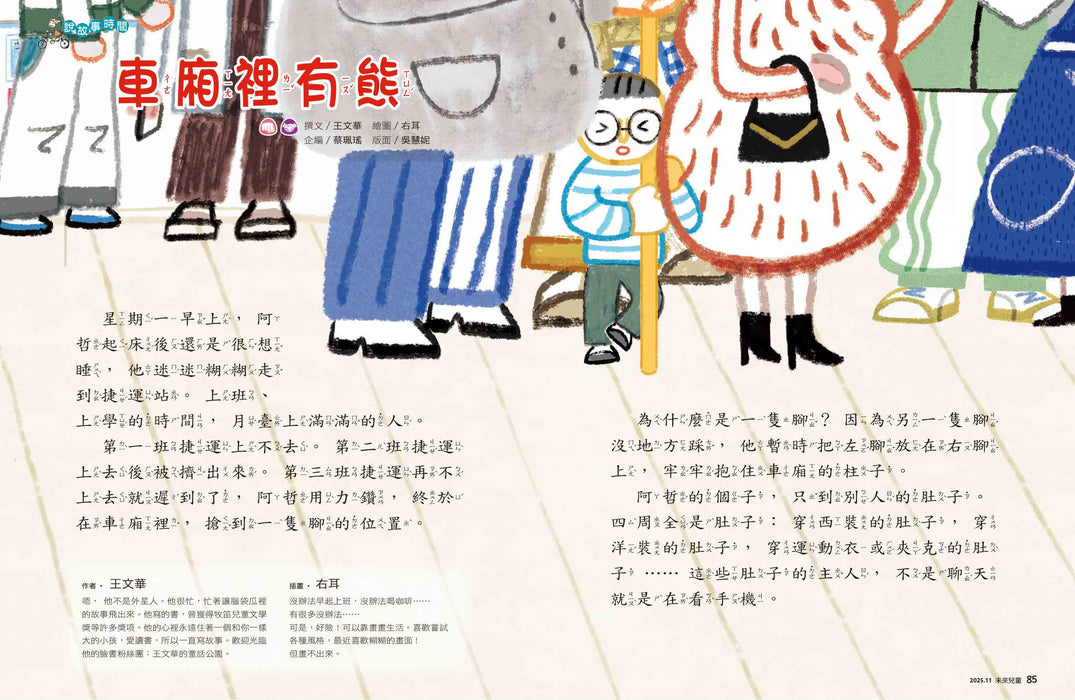 訂購《未來兒童》、《未來少年》兒童雜誌