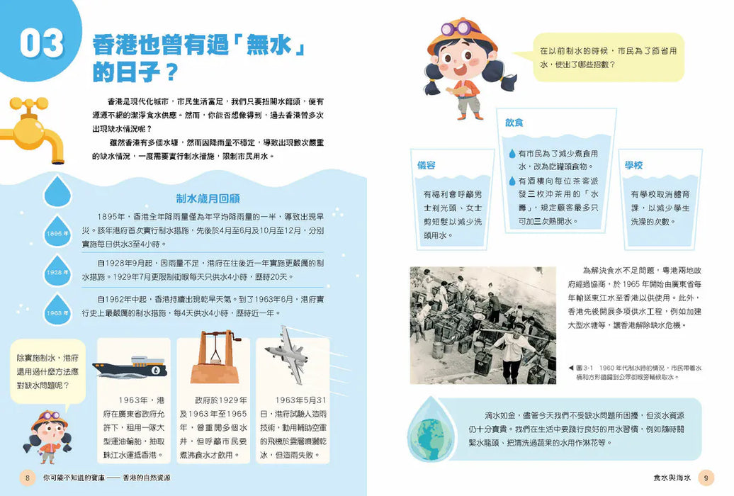 「志」在香港．美麗香港．自然之旅2：你可能不知道的寶庫—香港的自然資源