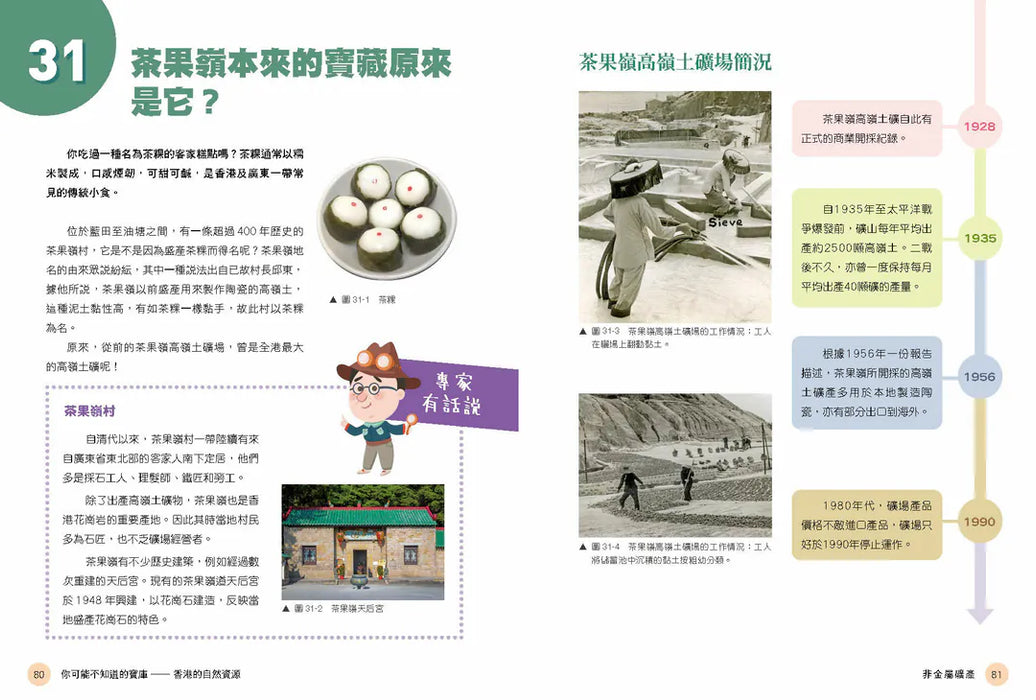 「志」在香港．美麗香港．自然之旅2：你可能不知道的寶庫—香港的自然資源