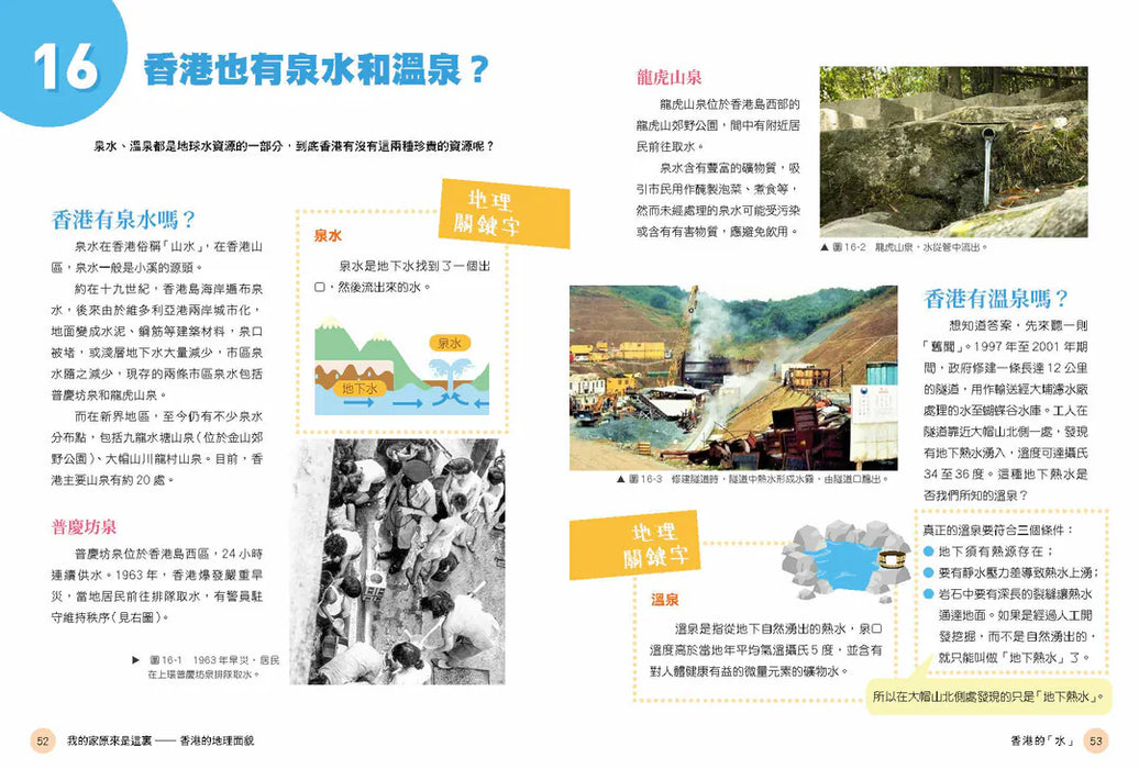 「志」在香港．美麗香港．自然之旅1：我的家原來是這裏—香港的地理面貌