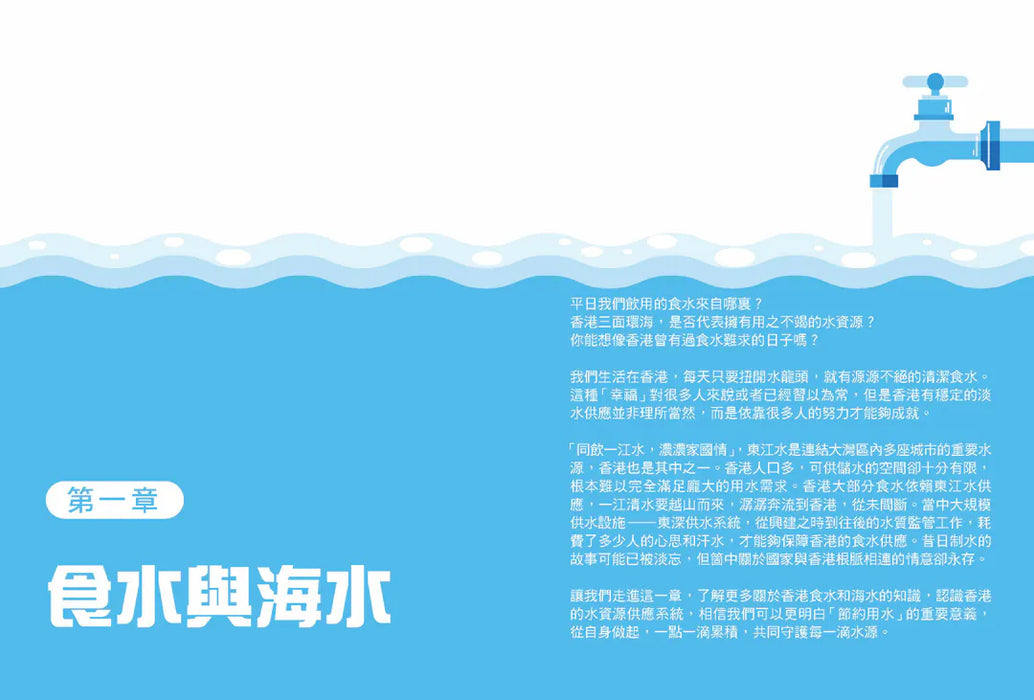 「志」在香港．美麗香港．自然之旅2：你可能不知道的寶庫—香港的自然資源