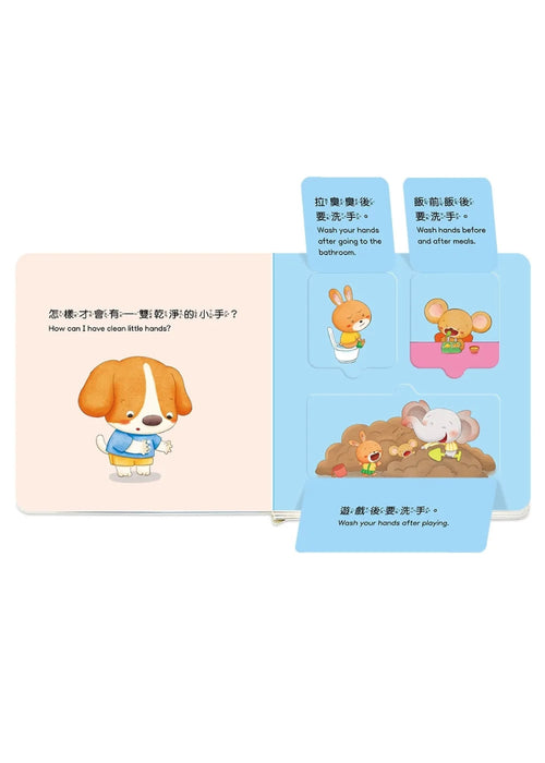 我會洗手：養成寶寶的10個好習慣