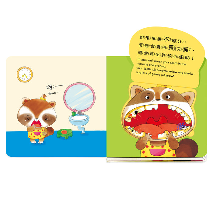 我會刷牙：養成寶寶的10個好習慣