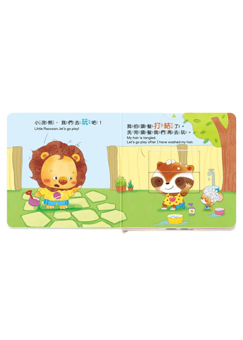 養成寶寶的10個好習慣 我要洗頭髮