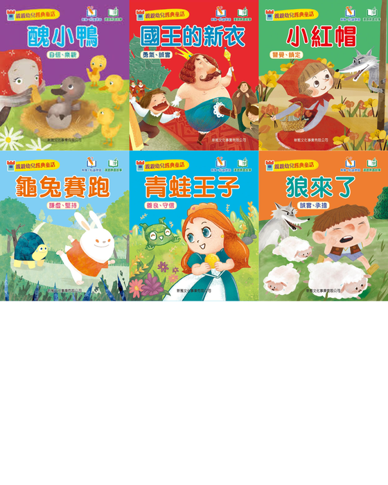 親親幼兒經典童話 (修訂版)(一套6冊)