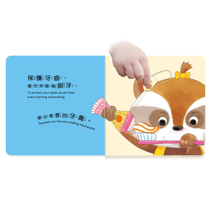 我會刷牙：養成寶寶的10個好習慣