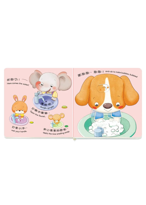 我會洗手：養成寶寶的10個好習慣
