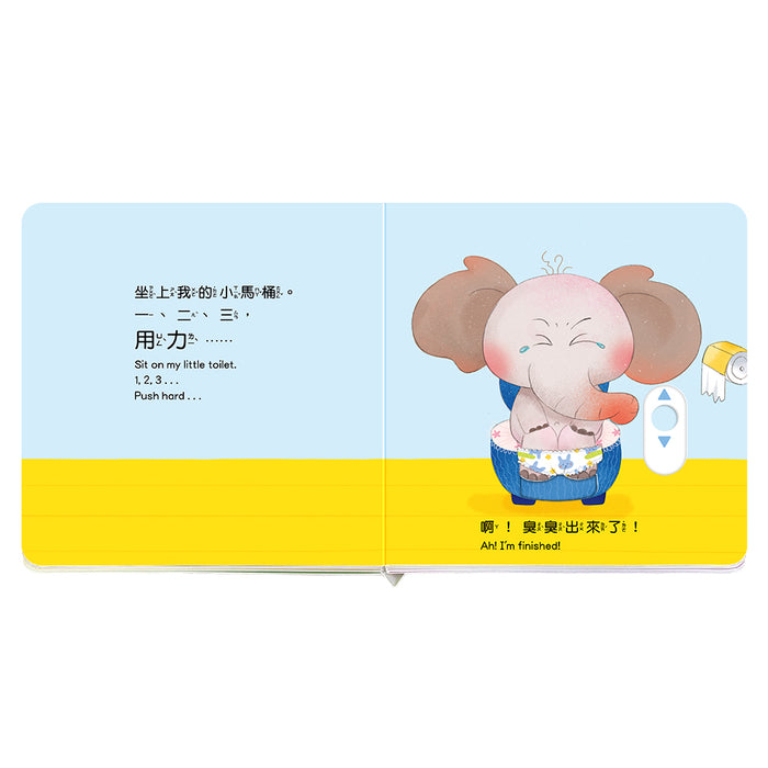 養成寶寶的10個好習慣 我會拉臭臭
