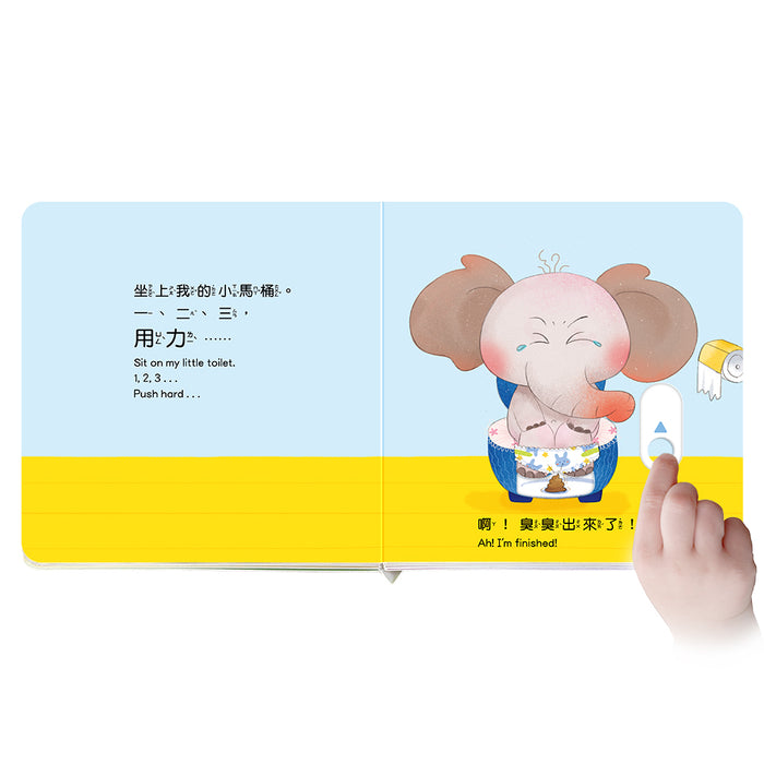 養成寶寶的10個好習慣 我會拉臭臭