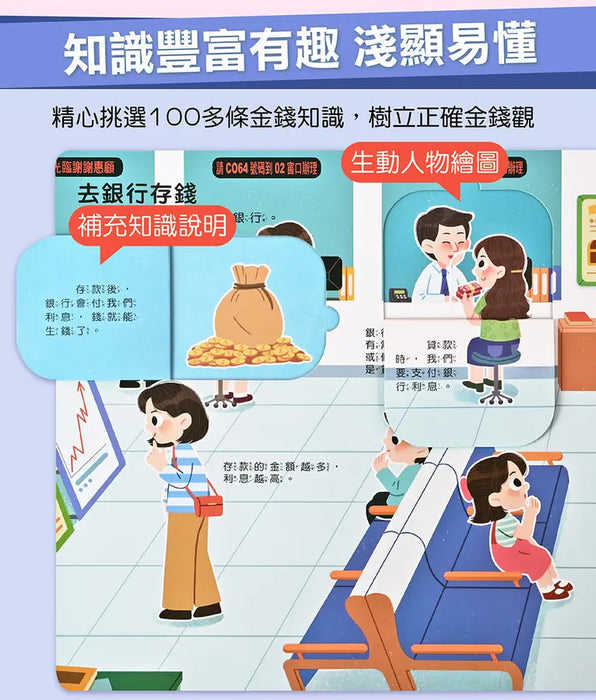 財商思維互動遊戲書：我是理財小高手