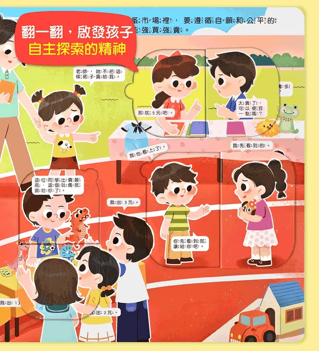 財商思維互動遊戲書：我是理財小高手