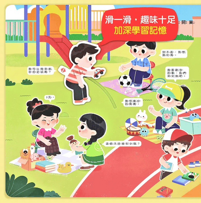 財商思維互動遊戲書：我是理財小高手