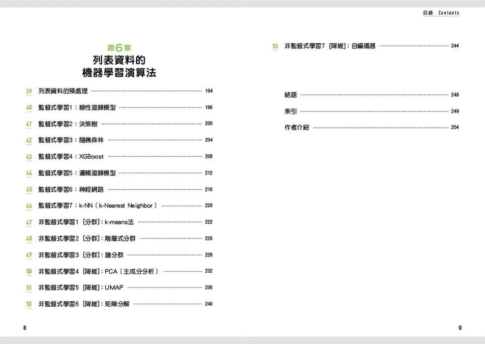 完全圖解人工智慧：零基礎也OK！從NLP、圖像辨識到生成模型，現代人必修的53堂AI課