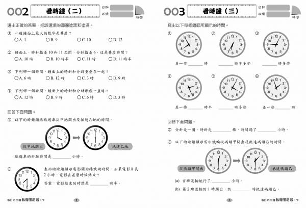 每日15分鐘數學温習題 (新課程版) 1下