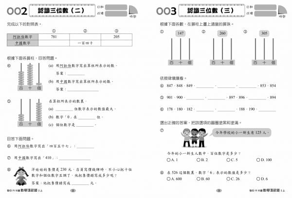 每日15分鐘數學温習題 (新課程版) 2上