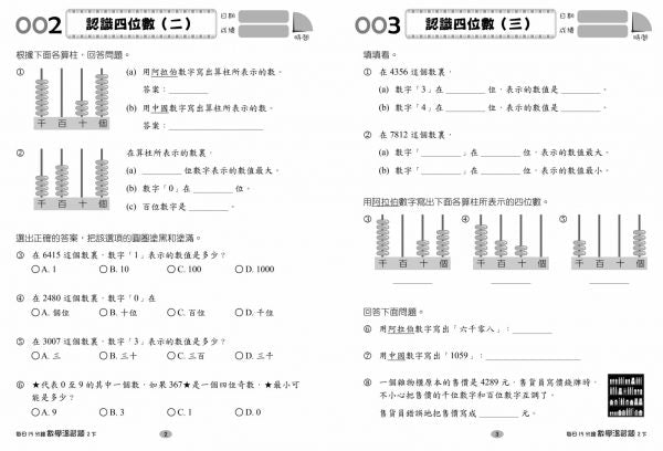 每日15分鐘數學温習題 (新課程版) 2下