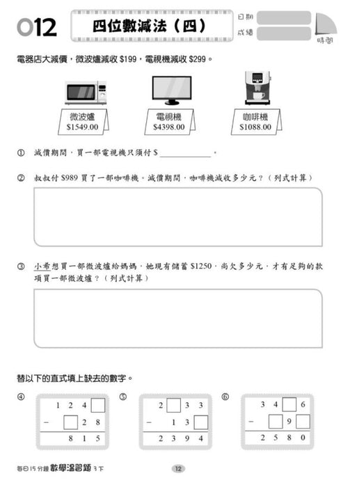 每日15分鐘數學温習題 (新課程版) 3下