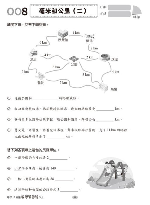 每日15分鐘數學温習題 (新課程版) 3上