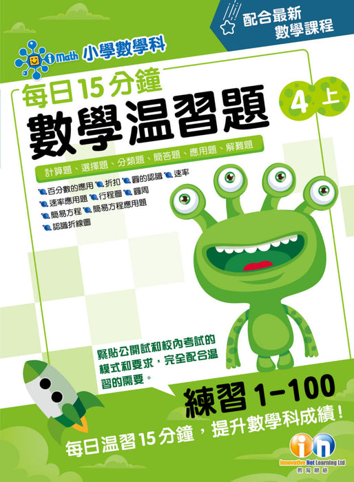 每日15分鐘數學温習題 (新課程版)