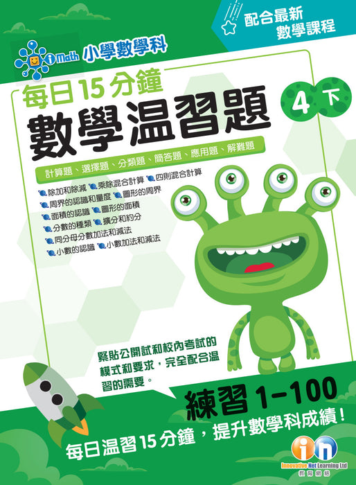 每日15分鐘數學温習題 (新課程版)