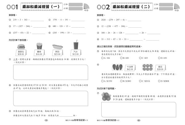 每日15分鐘數學温習題 (新課程版) 4下