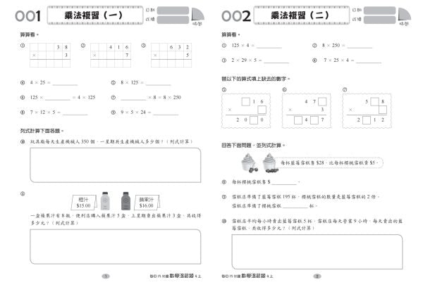 每日15分鐘數學温習題 (新課程版) 4上