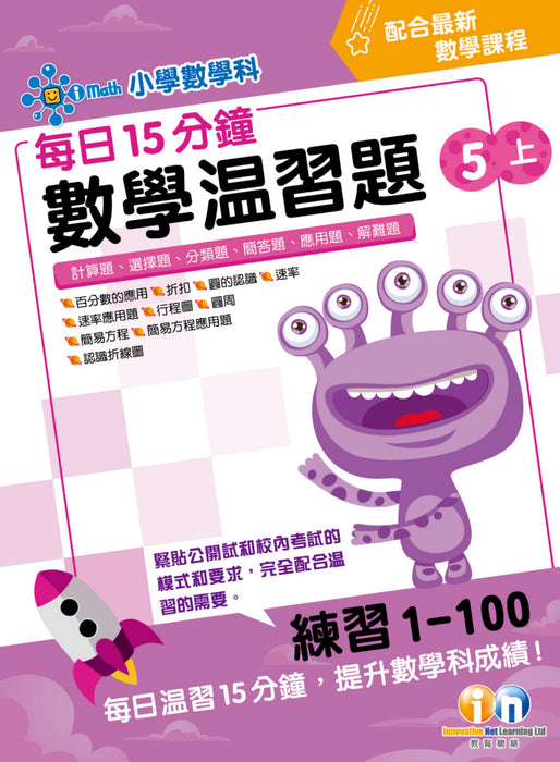 每日15分鐘數學温習題 (新課程版)
