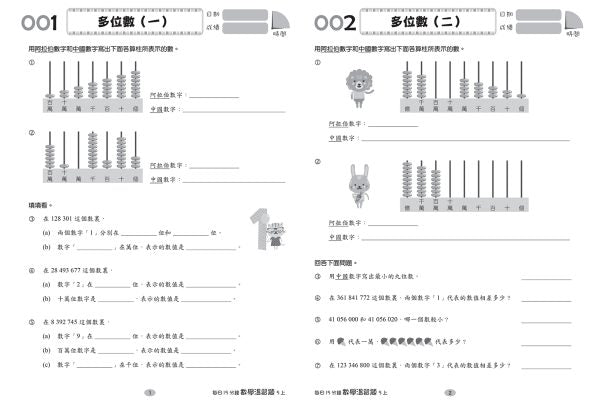 每日15分鐘數學温習題 (新課程版) 5上