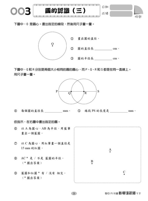 每日15分鐘數學温習題 (新課程版) 5下