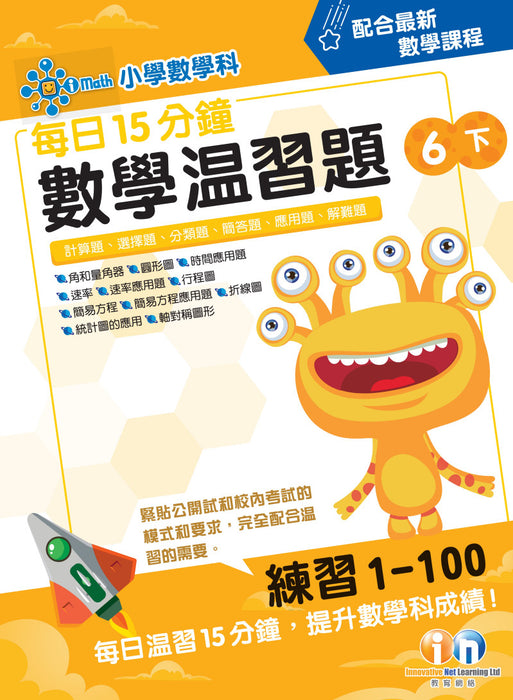 每日15分鐘數學温習題 (新課程版)