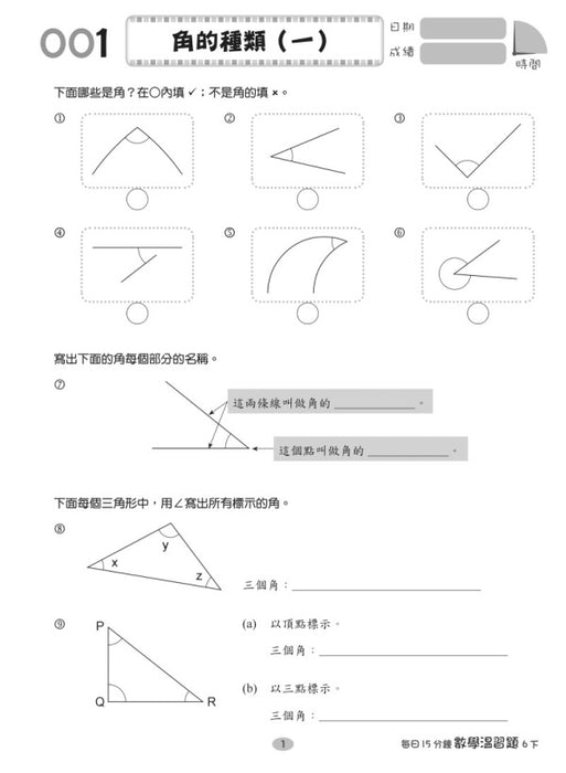 每日15分鐘數學温習題 (新課程版) 6下