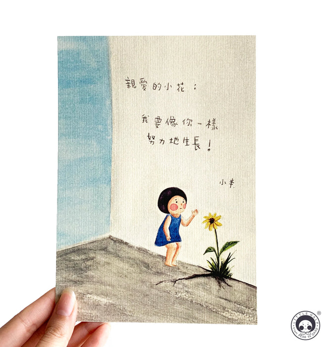 18. 小半畫 - 小花的生命力