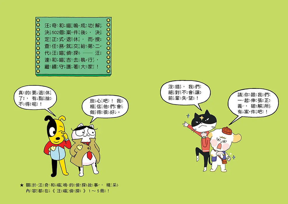 汪喵偵探 第2部 1: 尋找超級甜桃子