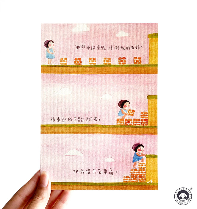 25. 小半畫 - 絆腳石